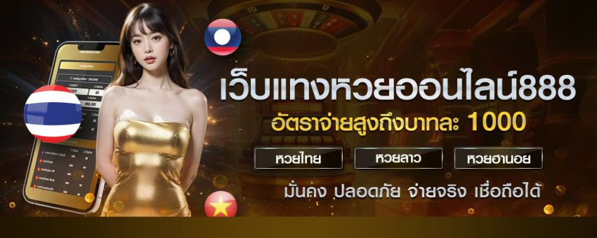 ให้โชคหวย